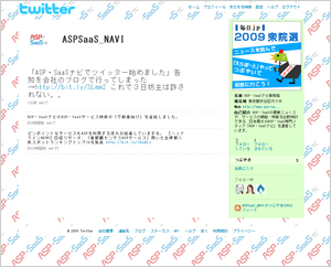 ASP・SaaSナビ twitter