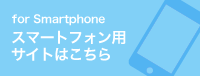 WEB制作会社 マーキュリーシスコム スマートフォン用サイト