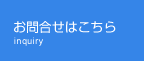 マーキュリーシスコムへのお問合せ