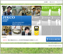 2008年度採用情報 JIKCO