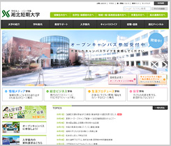湘北短期大学オフィシャルサイト