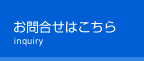 マーキュリーシスコムへのお問合せ