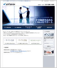 サイトバイヤー