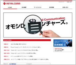 リテールコム オフィシャルWEBサイト