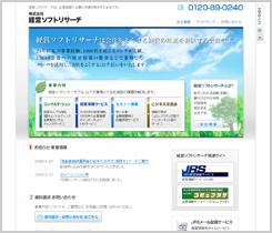 株式会社 経営ソフトリサーチ オフィシャルWEBサイト