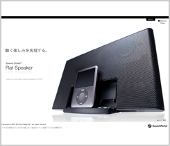 Sound Portal | Products Flash WEBサイト