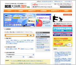 就活大辞典2009【大学生協】就職サイト